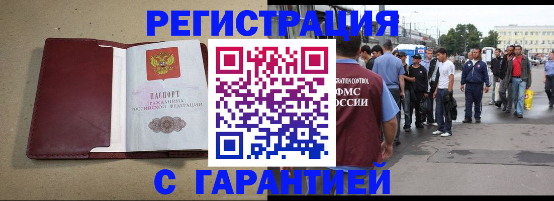 прописка законно в Петровске