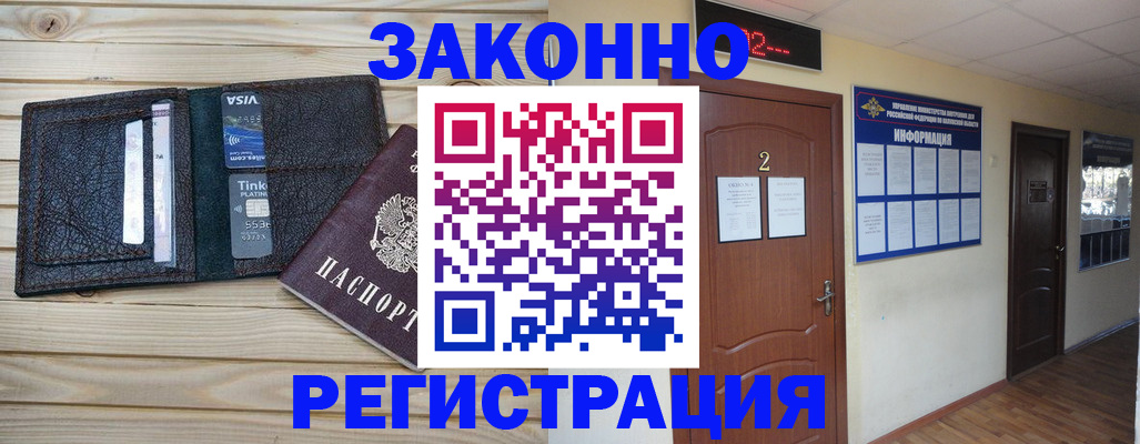 прописка ребенка в Петровске