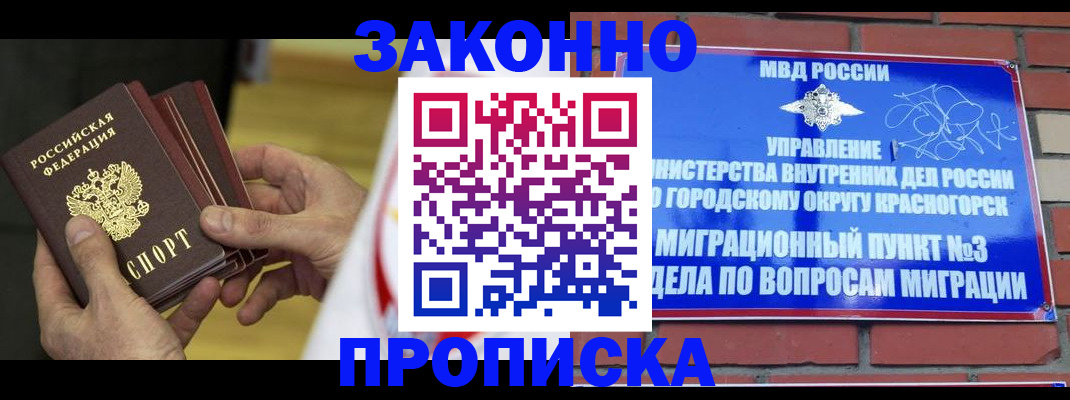 прописка для школы в Петровске