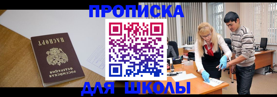 регистрация для школы в Петровске
