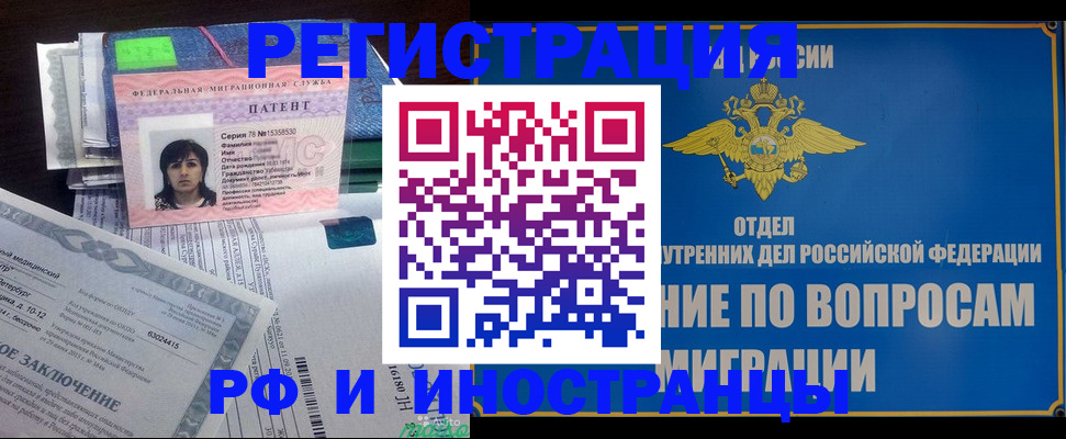 временная регистрация законно в Петровске