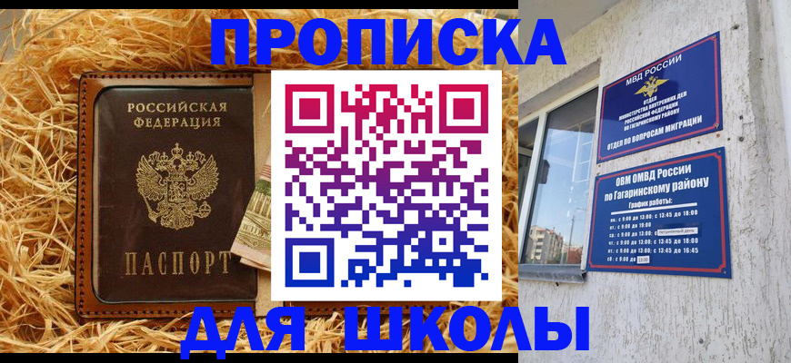 купить прописку в Петровске