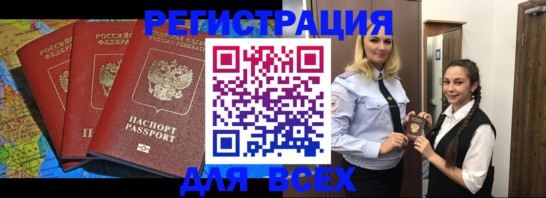 прописка регистрация в Петровске