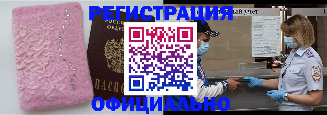 временная регистрация для школы в Петровске