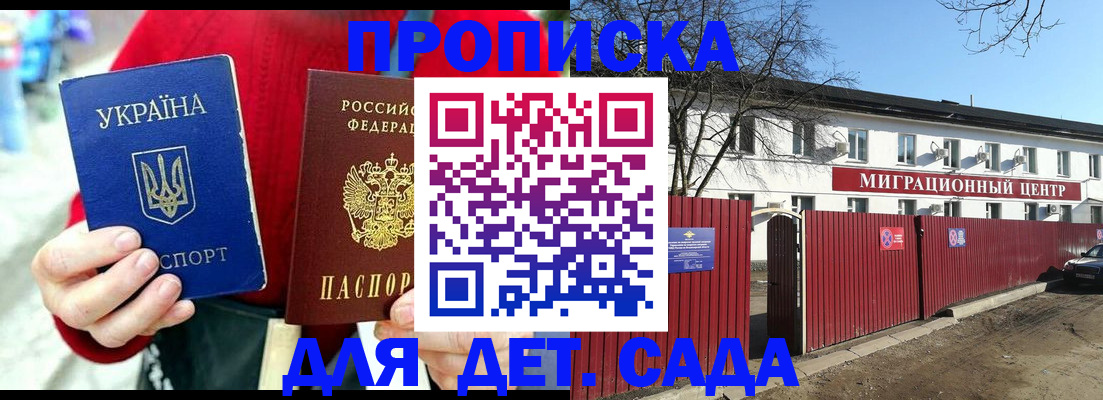купить прописку в Петровске