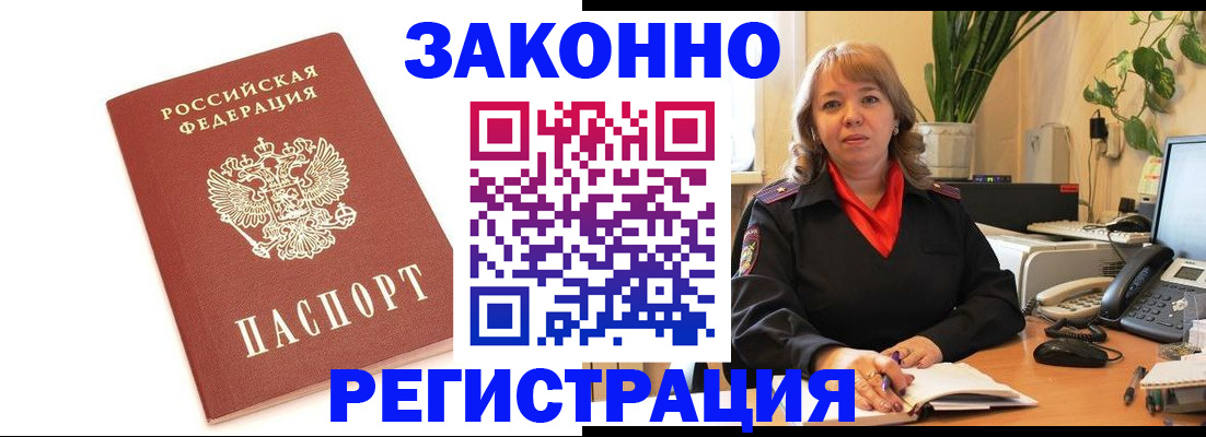 прописка 2025 в Петровске